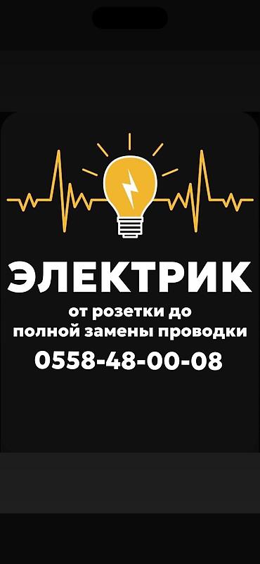 Электрики: Электрик | Установка щитков, Установка телевизоров, Установка стиральных машин Больше 6 лет опыта — 1