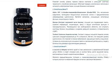 Витамины и БАДы: США Витамины для мозга памяти и концентрации внимания все в теме — 14