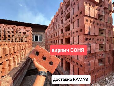 малина кг цена бишкек: Кирпич от завода Соня — прочный, ровный, по выгодной цене! Описание