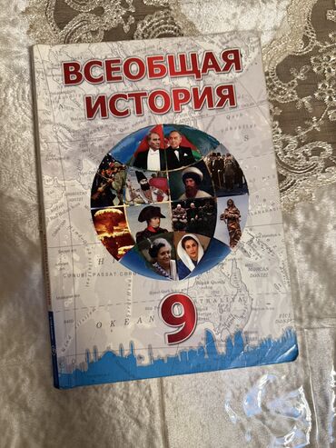 познание мира 2 класс мсо 2: Ümumi Tarix 9-cu sinif, 2017 il, Ünvandan götürmə, Pulsuz çatdırılma
