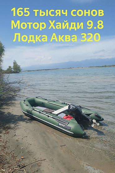 лиры: Надувная лодка АКВА 320 + подвесной мотор Hidea 9.8 Комплект для — 1
