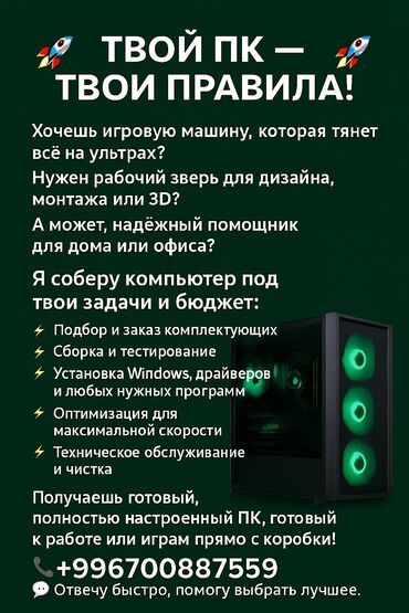 дом недостроенный: 🚀 Твой ПК — твои правила! 🚀 Хочешь игровую машину, которая тянет всё