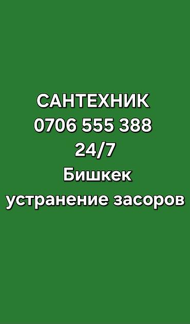 мусор вывоз бишкек: Канализационные работы | Чистка водопровода, Установка стояков, Чистка стояков Больше 6 лет опыта — 1