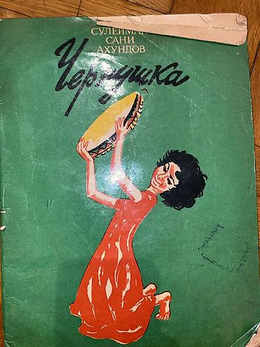 Bədii ədəbiyyat: Книги по 2-3 и 5 м — 7