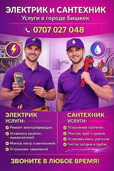 Электрик | Установка счетчиков, Демонтаж электроприборов, Монтаж выключателей Больше 6 лет опыта