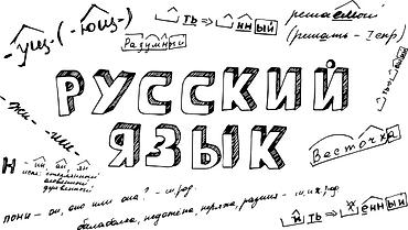 курсы 1 с: Курсы русского языка — 1