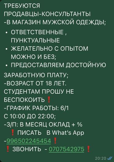 работа в магазин: Продавец-консультант