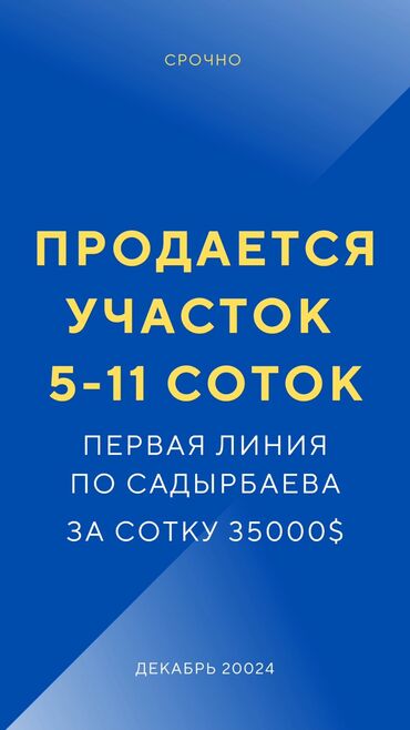 район тунгуч: 11 соток, Бизнес үчүн, Кызыл китеп