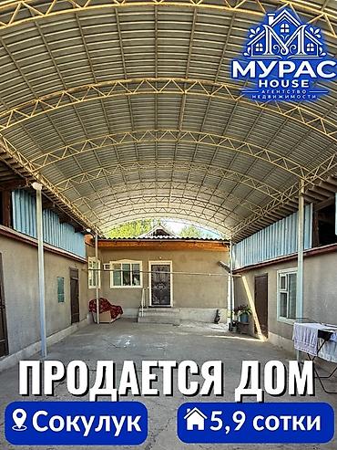 3 комнаты, 65 м², 5 соток, Шопоков, Агентство недвижимости