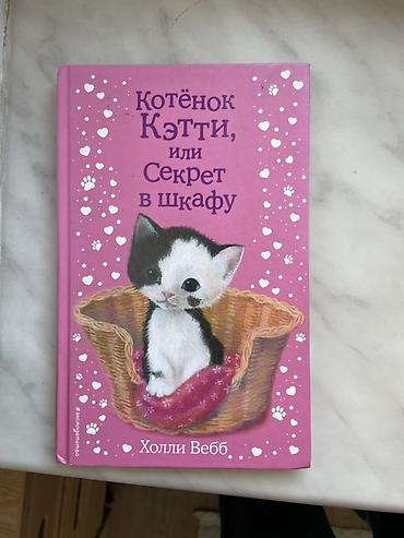 Китептер жана журналдар: Продаю 16 книг для детей и подростков цена книг разные 750-150 если — 5