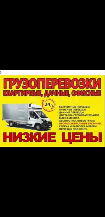 груз бишкек: Жүк ташуучу. Тажрыйбалуу