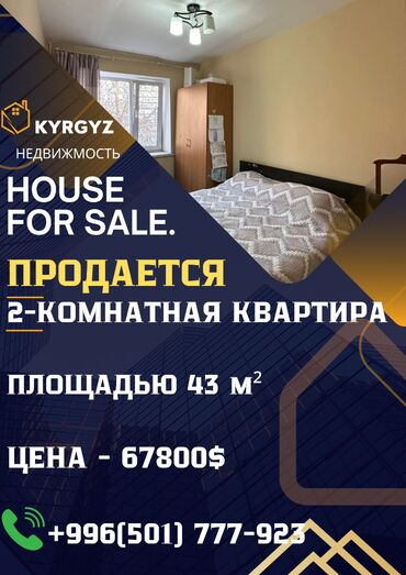 Продажа квартир: 2 комнаты, 43 м², Индивидуалка, 2 этаж, Косметический ремонт