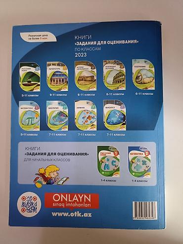 Testlər: Rus dili Testlər 11-ci sinif, DİM, 1-ci hissə, 2023 il — 2