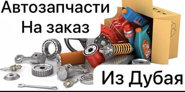 машины на запчасть: Выкуп и доставка оригинальных автoзaпчастей из Дубая и Южной Кореи