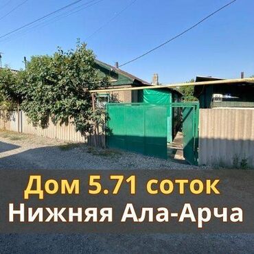 дом с кок жар: Үй, 52 кв. м, 3 бөлмө, Кыймылсыз мүлк агенттиги, Эски ремонт