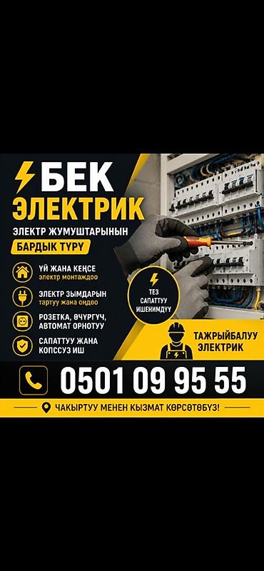 new sity: Электромонтажные работы 24/7 Профессиональные услуги электрика для — 4