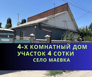 дом 4 комнаты: Дом, 94 м², 4 комнаты, Агентство недвижимости, Косметический ремонт