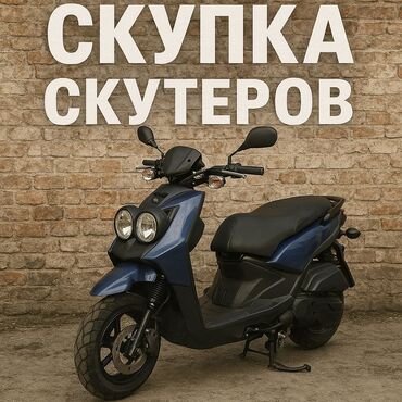 мотоцикл эндуро каракол: Скупаю скутера а любом состоянии, по хорошей цене предлагайте