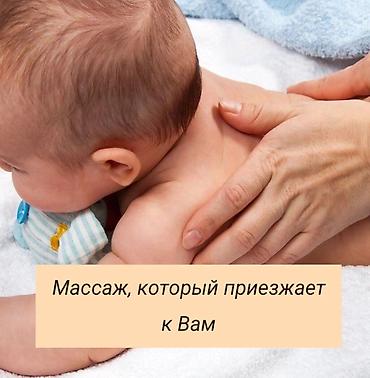 Массаж | Детский массаж | Сутулость, нарушение осанки | С выездом на дом