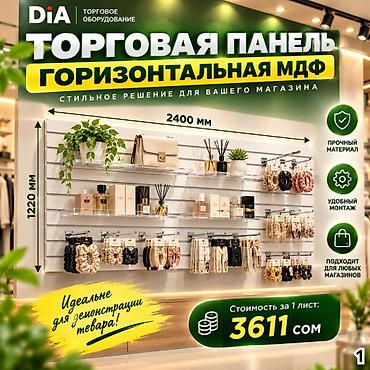 bi: Комплектующие для торговых панелей с пазами В ассортименте — 2
