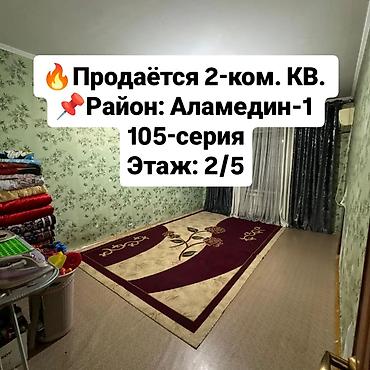 Продажа квартир: 2 комнаты, 50 м², 105 серия, 2 этаж, Косметический ремонт — 1