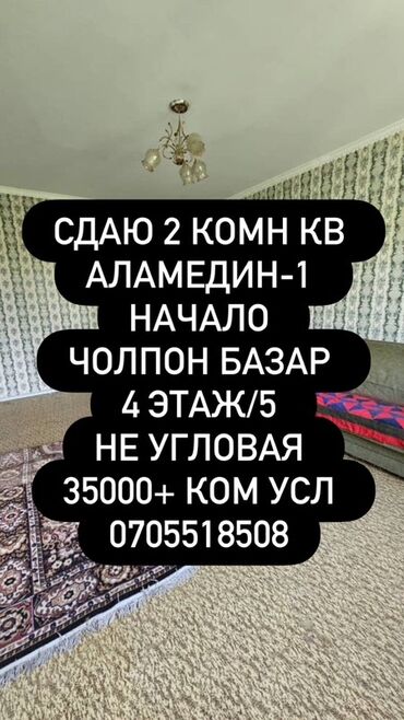 тц бишкек парк: 2 комнаты, Собственник, Без подселения, С мебелью частично