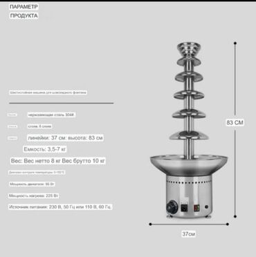 весы для кухни: Шоколадный фонтан