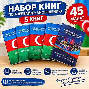 Kitablar və jurnallar: Azərbaycan dili — 1