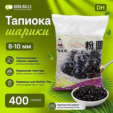тапиоки купить бишкек: Тапиока шарики BOBA BALLS, крупные LUX - Диаметр шариков: 8–10 мм — 1