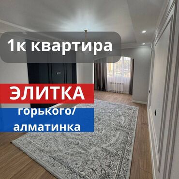 3 комнатная квартира 104 серии бишкек: 1 комната, 45 м², Элитка, 3 этаж, Евроремонт