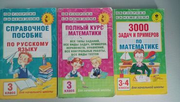 родиноведение 3 класс рабочая тетрадь ответы мамбетова: В продаже книги для начальной школы по математике и русскому. пособия