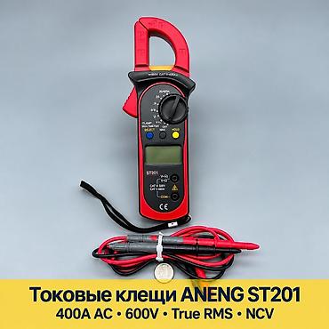 Токоизмерительные клещи, Новый, Aneng, Самовывоз, Платная доставка