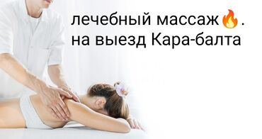 масаж кара балта: Массаж | Дарылоочу | Көчүк нервинин кысылышы, Моюндагы өркөч, Бүкүрөйгөндүк, тышкы келбеттин бузулушу | Үйүнө баруу менен
