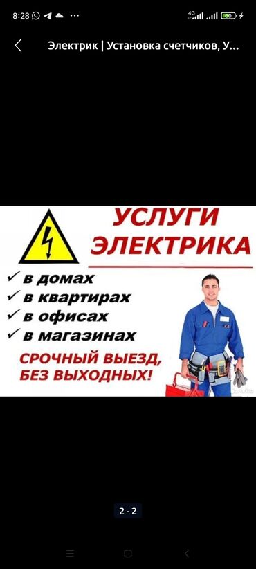 комур цена в бишкеке: Услуги электрика и сантехника. Электромонтаж: - Диагностика и