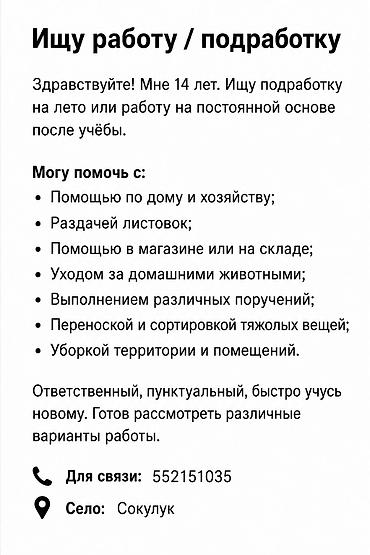 швея технолог: Ищу работу-подроботку, мальчик 14 лет — 1