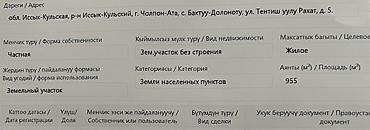 участок озерное: 955 соток, Для строительства — 3