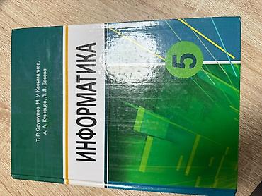 китеп кж: Комплект учебников для 5 класса: 1) Технология, 5 класс Авторы: Ч — 3