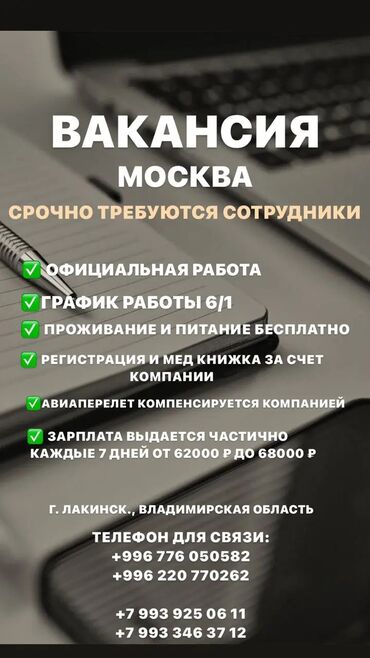 бишкек жумуш швея: Принимаем на работу