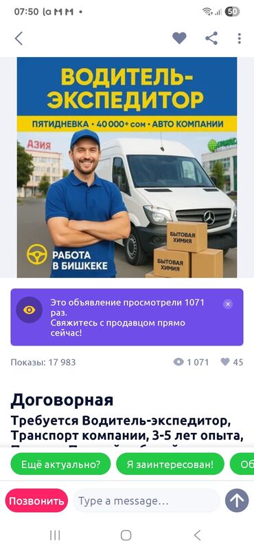 оператор call центра удаленно: Требуется Водитель-экспедитор, С личным транспортом, Без опыта, Полный рабочий день