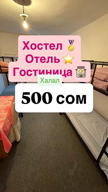 Хостелы: Хостел/отель (халал). Цена: 500 сом. 🇬🇧 English hashtags: #Hotel — 1