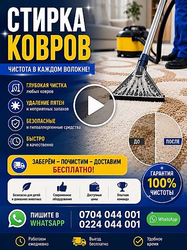 aura roboclean: Стирка ковров, | Палас, Ала-кийиз, Шырдак, Бесплатная доставка — 3