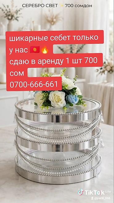 зеркало большие: Аренда «себет» для торжеств — серебристый набор/барабан-подставка с — 1