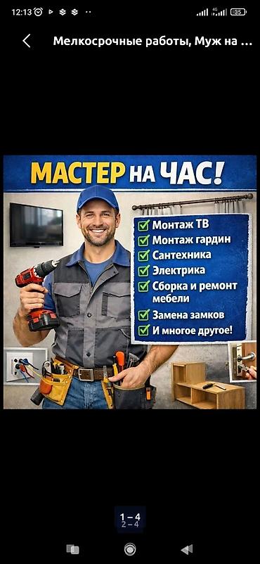 токарь кант: Мелкосрочные работы, Муж на час — 1