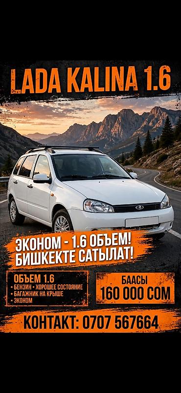 vento smart: Лада (универсал) с 16‑клапанным двигателем. Основное: - Кузов — 1