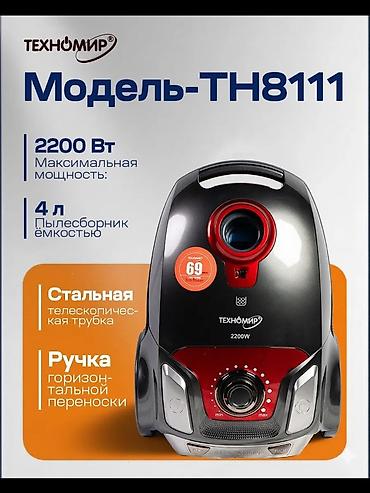 пылесос техномир 8111: МОЩНЫЙ ПЫЛЕСОС ТЕХНОМИР TH-8111 — ЧИСТОТА С ПЕРВОГО ПРОХОДА Устали от — 1