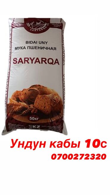 продажа угля в бишкеке: Ундун 50кг кабы сатылат, 10сомдон. Комур салганга бекем жарайт👍 район