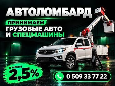 аукцион купюр: Ломбард, Автоломбард | Займ | Без поручителей — 1