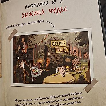 спальни бу: Путеводитель Диппера По Необъяснимому
Гравити Фолз — 4