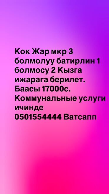 сниму дом недорого: 1 бөлмө, Чогуу жашоо менен