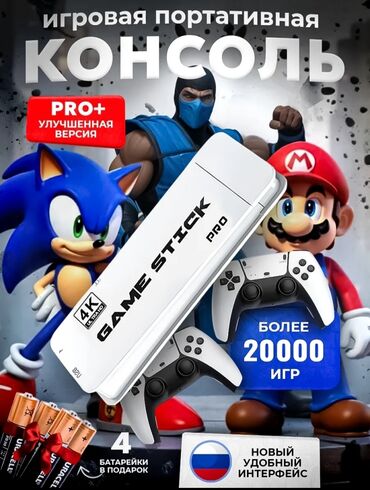 google pixel 8 бишкек: Портативная игровая консоль "Game Stick Pro" представляет собой